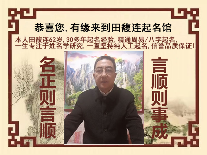 安顺市尚名轩田馥连起名