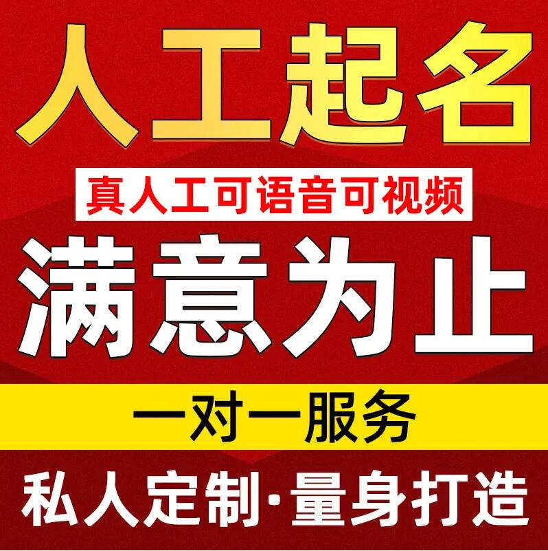  安顺市取名/改名 找田老师