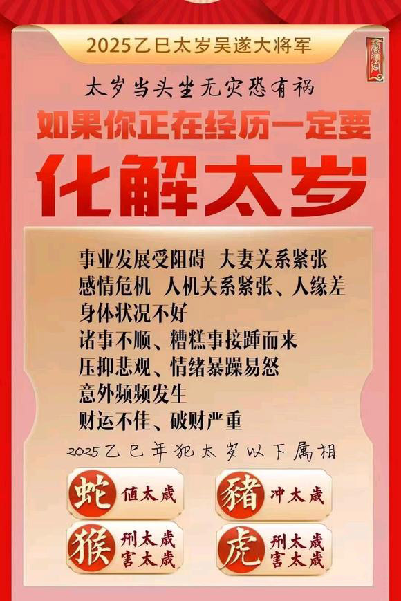  安顺市怎么化太岁-化太岁找田大师- 一对一人工解答